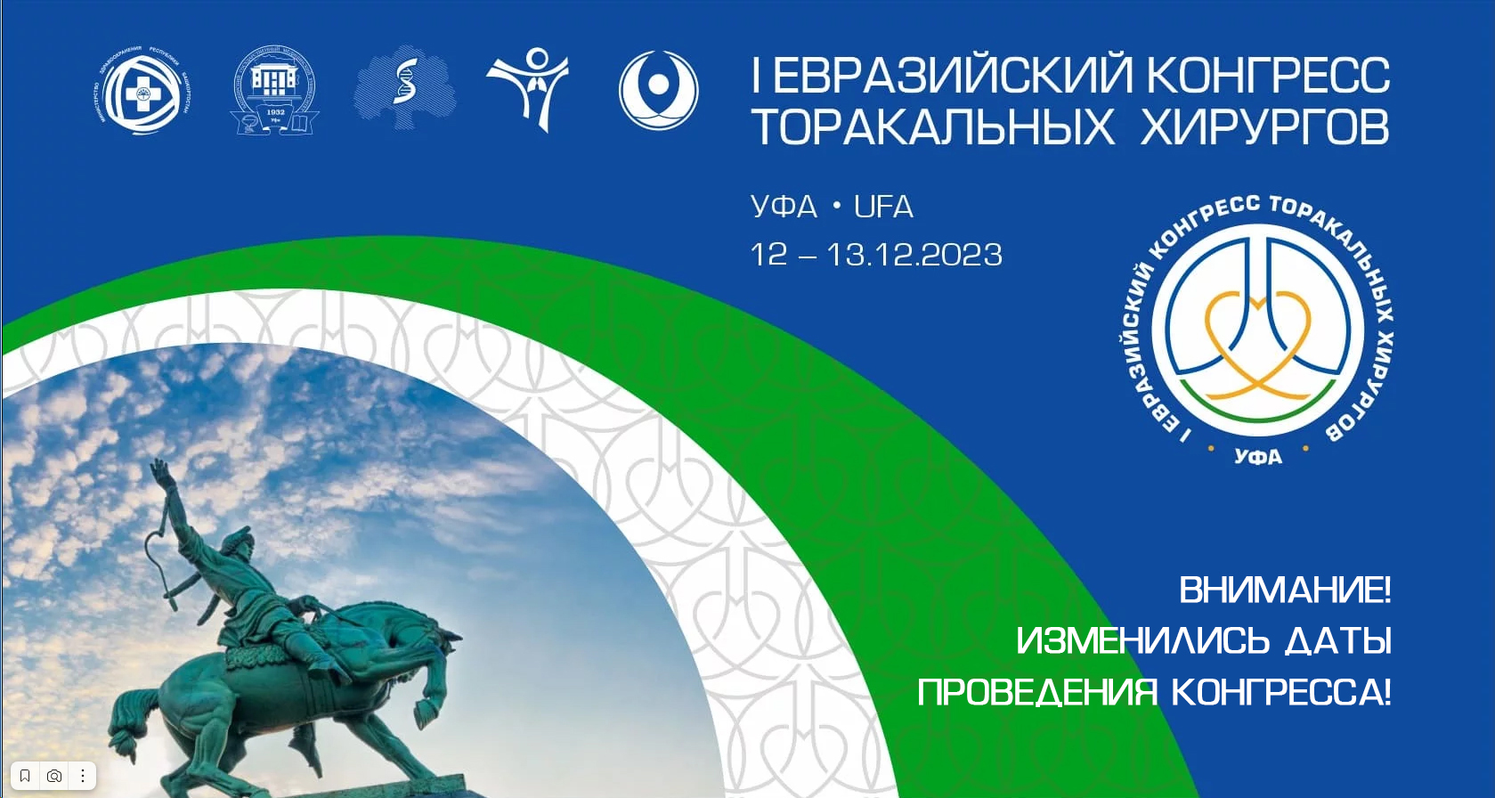 Ufa12-13.12